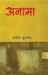 Anama by Manisha Kulashreshta
