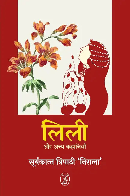 Lili Aur Anya Kahaniyan by Suryakant Tripathi 'Nirala'