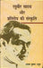Raghuvir Sahay Aur Pratirodh Ki Sanskriti by Abhay Kumar Thakur