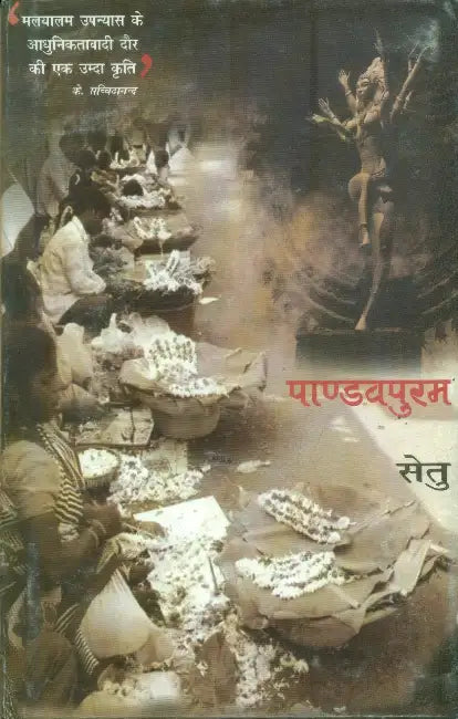 Pandavpuram by Setu Translated from Malayalam To Hindi By K. Vanaja