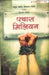 Pachas Million by Abdul Wakil Sulama Shinwari