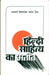 Hindi Sahitya Ka Ateet -1, 2 by Acharya Vishwanath Prasad Mishra