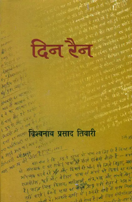 Din Rain by Vishwanath Prasad Tiwari