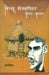 Billu Shakespear Post Bastar by Anamika
