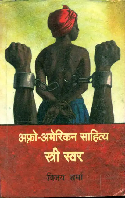 Afro American Sahitya: Stri Swar by Vijay Sharma