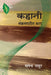 Kahani Sankramansheel Kala by Khagendra Thakur