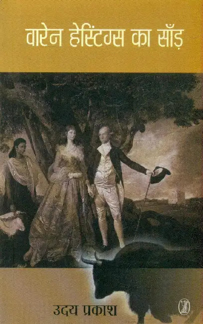 Warren Hastings Ka Sand by Uday Prakash
