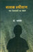 Balak Sheoraj: Maha Shilakhandon Ka Sangram by Dr. Dharamveer