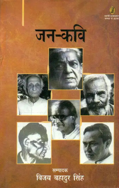 JanKavi by Ed. by Vijay Bahadur Singh