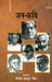 JanKavi by Ed. by Vijay Bahadur Singh
