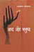 Shabda Aur Manushya by Pramanand Shrivastav