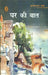 Ghar Ki Baat by Ramvilas Sharma
