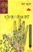 Bhookh Ka Vyakaran by Herta Muller