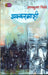 Akkarmashi by Sharan Kumar Limbale