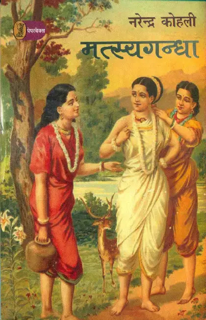 Matsyagandha by Narendra Kohli