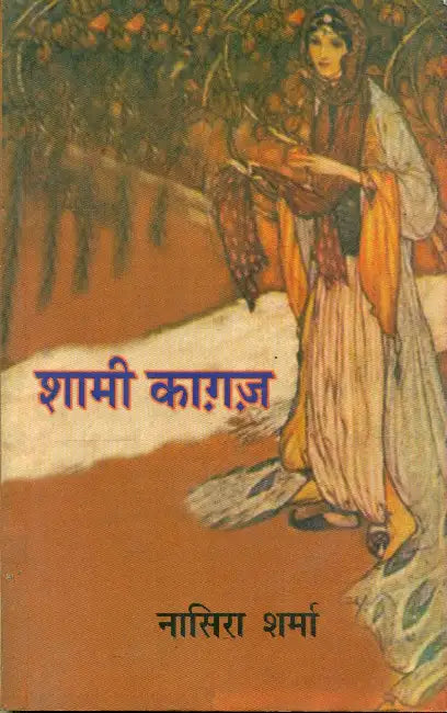 Shami Kagaz by Nasira Sharma