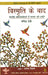 Vismriti Ke Baad by Ganesh Devy