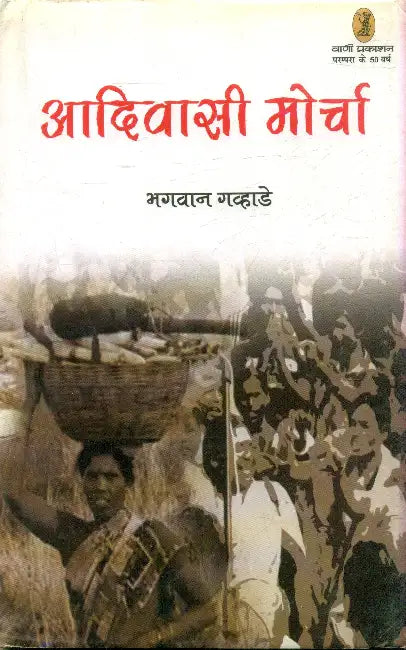 Aadivasi Morcha by Dr. Bhagwan Gavhade