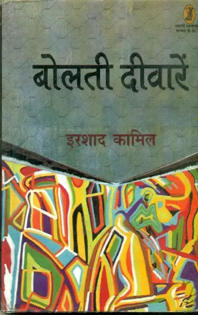 Bolti Deewarein by Irshad Kamil