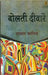 Bolti Deewarein by Irshad Kamil