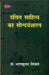 Dalit Sahitya Ka Saundarya Shastra by Dr. Sharan Kumar Limbale
