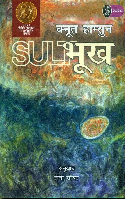 Bhookh by Kunt Hamsun
