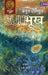 Bhookh by Kunt Hamsun