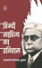 Hindi Sahitya Ka Itihas by Aacharya Ramchandra Shukla