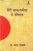 Hindi Kavya Samiksha Ke Pratiman by Dr. Mahesh Tiwari