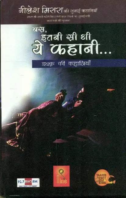 Bas Itni Si Thi Ye Kahani... by Ed. by Neelesh Misra