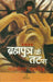Brahmputra Ke Tat Par by Taslima Nasrin
