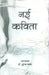 Nai Kavita by Dr. Suresh Babar