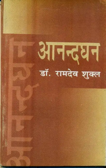 Anandghan by Ed. by Dr. Ramdev Shukla