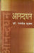 Anandghan by Ed. by Dr. Ramdev Shukla