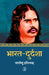 Bharatdurdasha by Bharatendu Harishchandra
