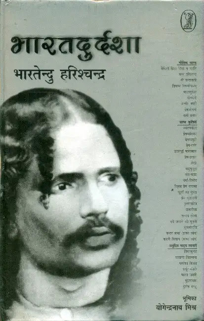 Bharatdurdasha by Bharatendu Harishchandra
