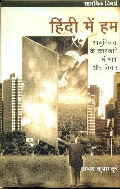 Hindi Mein Hum by Abhay Kumar Dubey