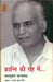 Kranti Ki Raah Mein by Nagbhushan Patnaik