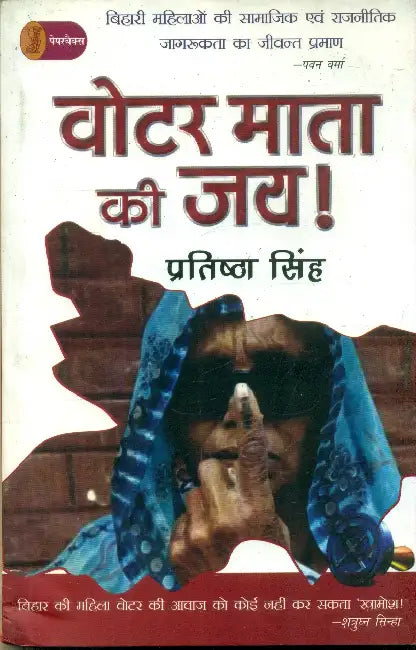 Voter Mata Kee Jai ! by Pratistha Singh