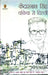 Kedarnath Singh: Chakiya Se Dilli by Ed. by Kameshwar Prasad Singh
