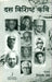 Das Vishishta Kavi by Vishnuchandra Sharma