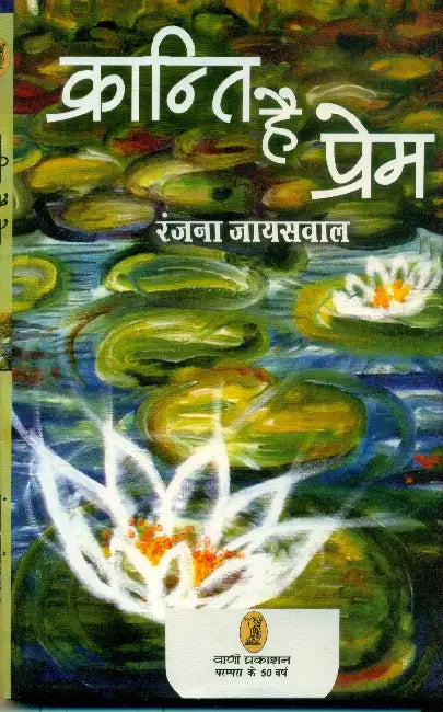 Kranti Hai Prem by Ranjana Jaiswal