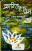 Kranti Hai Prem by Ranjana Jaiswal