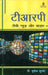 TRP, TV News Aur Bazar by Dr. Mukesh Kumar