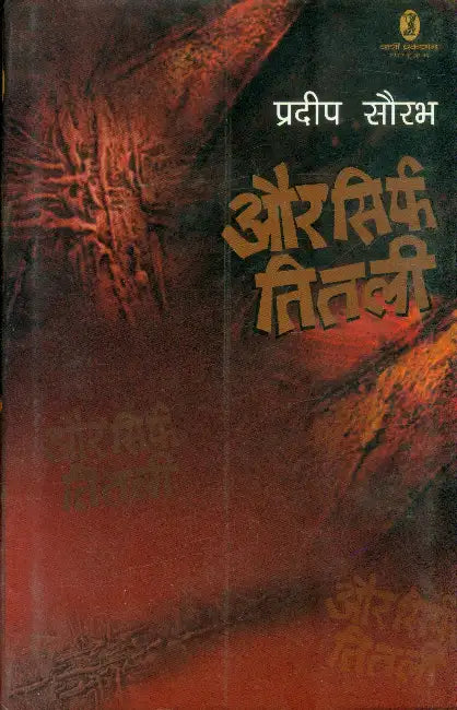 Aur Srif Titli by Pradeep Saurabh