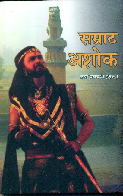 Samrat Ashok by Daya Prakash Sinha
