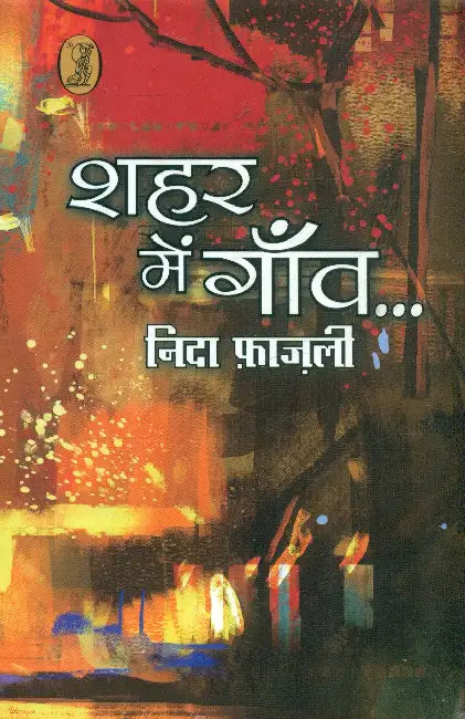 Shahar Me Gaon by Nida Fazli