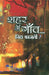Shahar Me Gaon by Nida Fazli