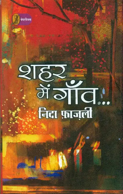Shahr Mein Gaon by Nida Fazli
