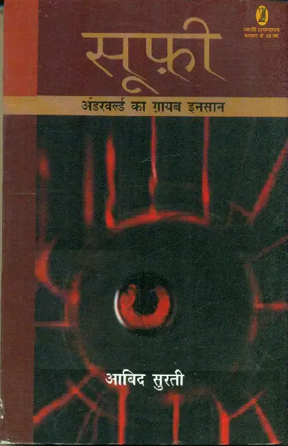 Soofi Underworld Ka Ghayab Insaan by Aaabid Surti